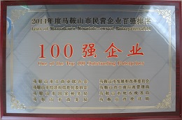 100強企業(yè)